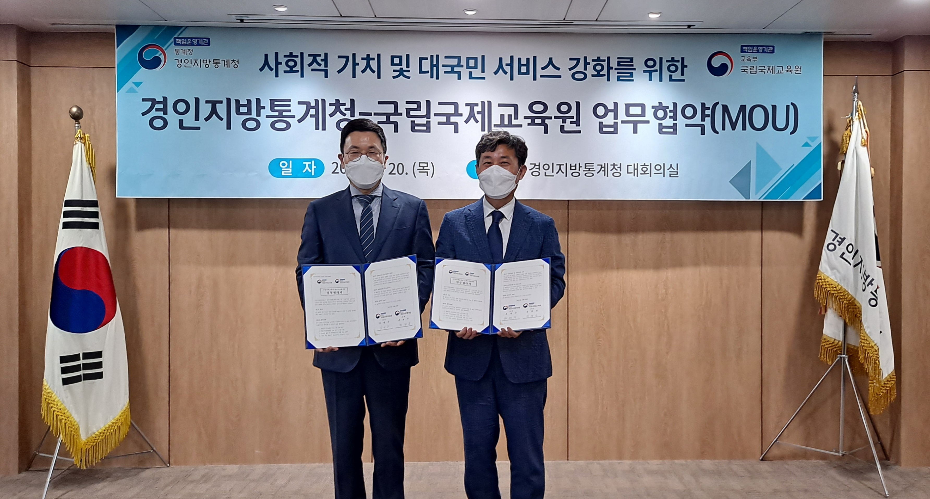 사회적 가치 및 대국민 서비스 강화를 위한 국립국제교육원-경인지방통계청 업무 협약 체결식 후 기념 촬영(2021년 5월 20일 목요일, 경인지방통계청 대회의실)