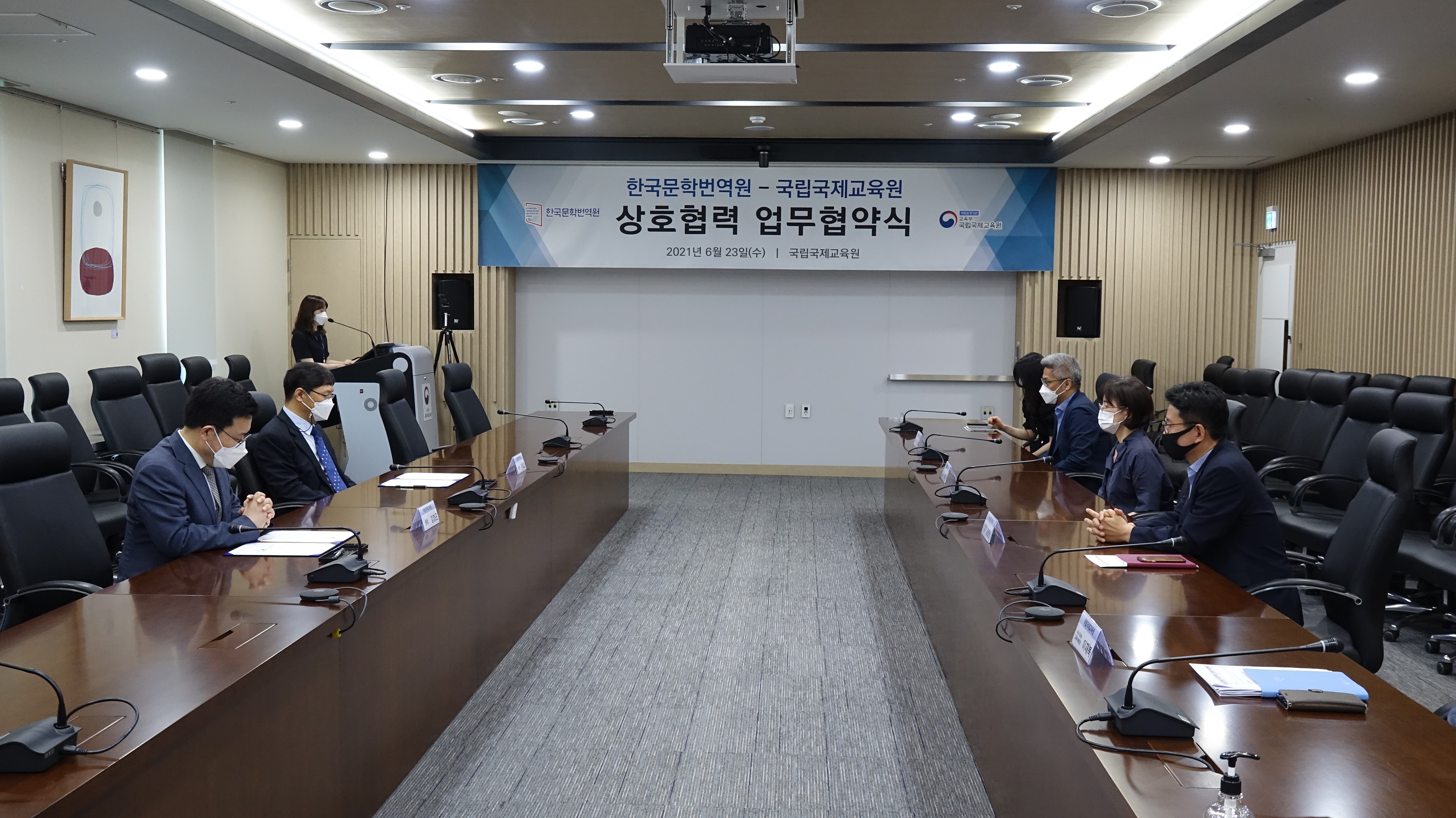 한국문학번역원-국립국제교육원 업무 협약식 모습(2021년 6월 23일 수요일)