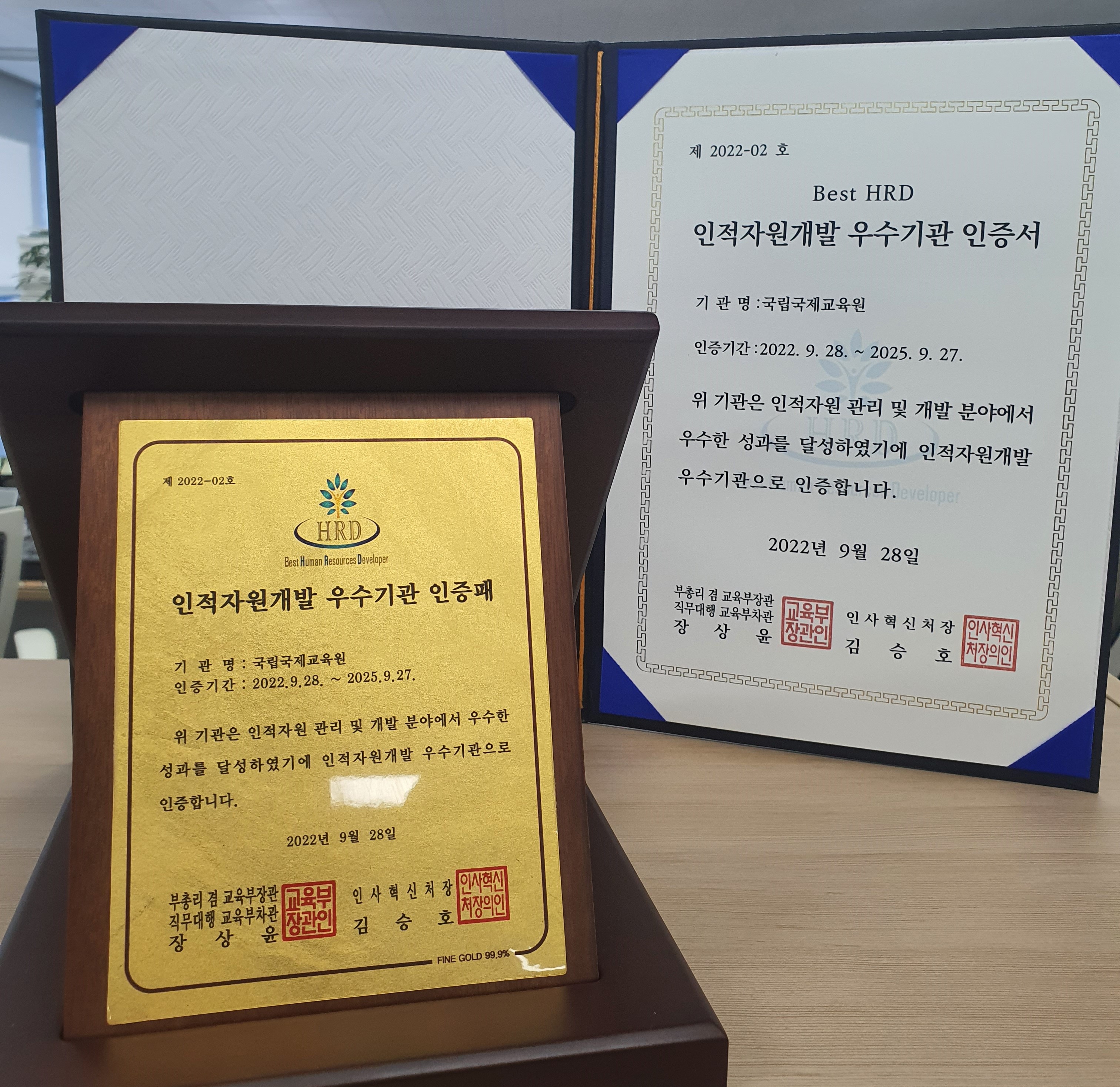 2022년 공공부문 인적자원개발 우수기관 인증(Best HRD)