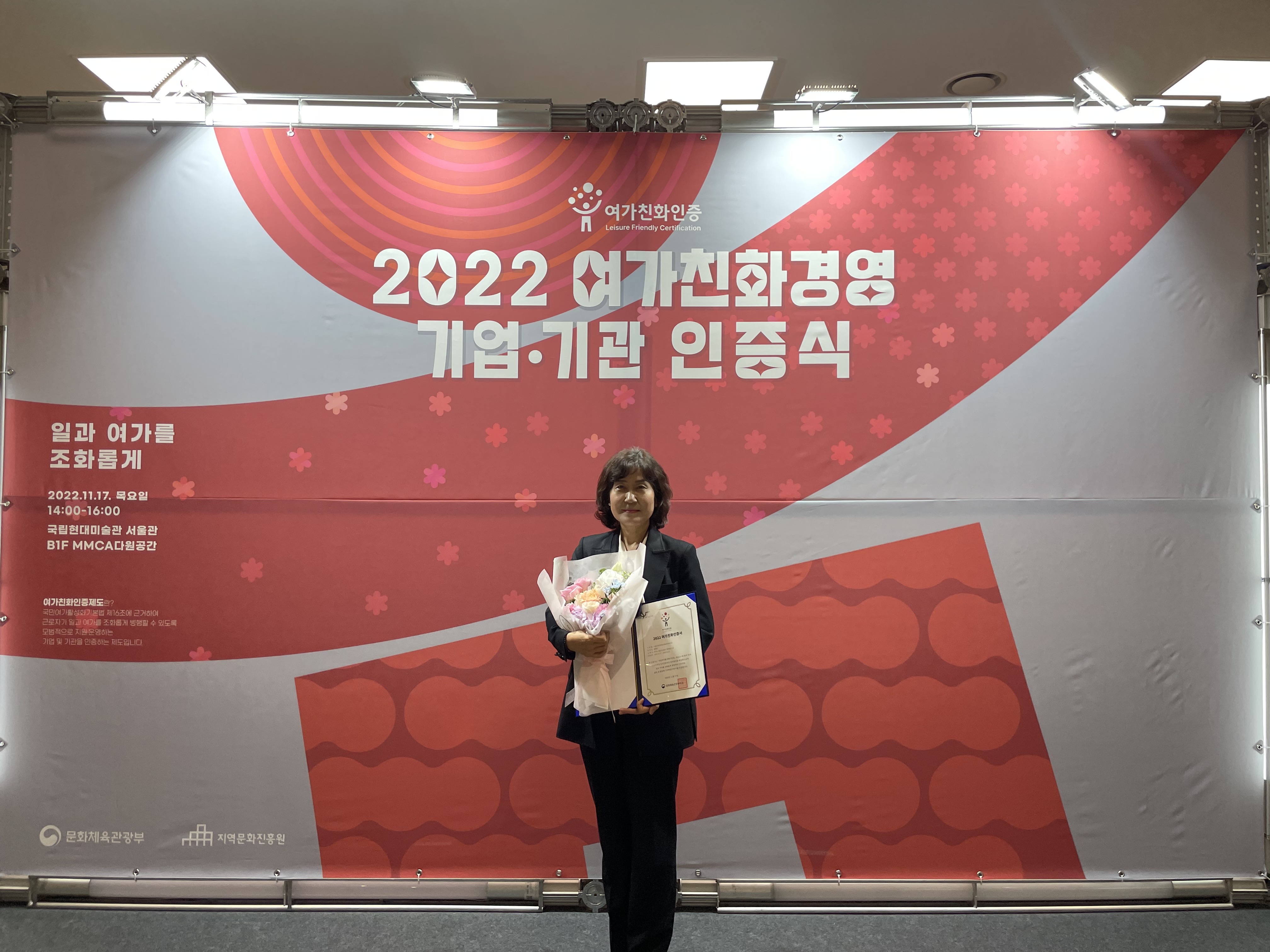 2022년 여가친화 우수기관 인증