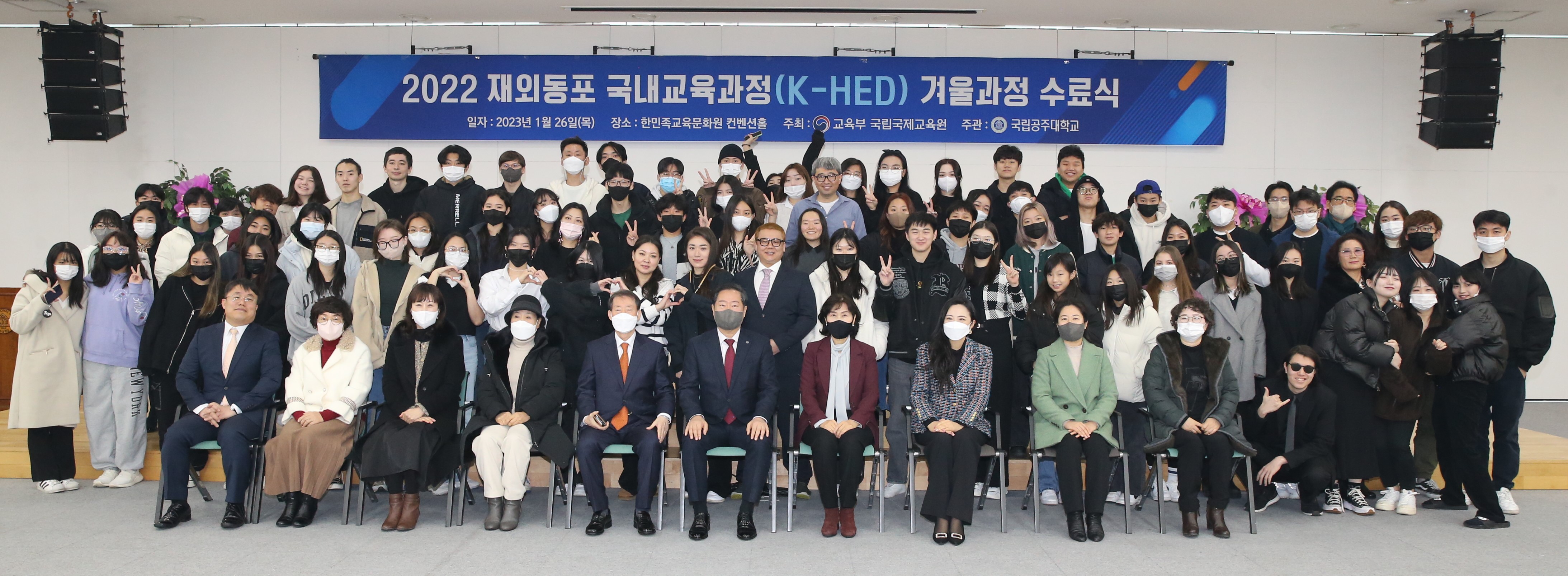 2022 재외동포 국내교육과정 통합 수료식