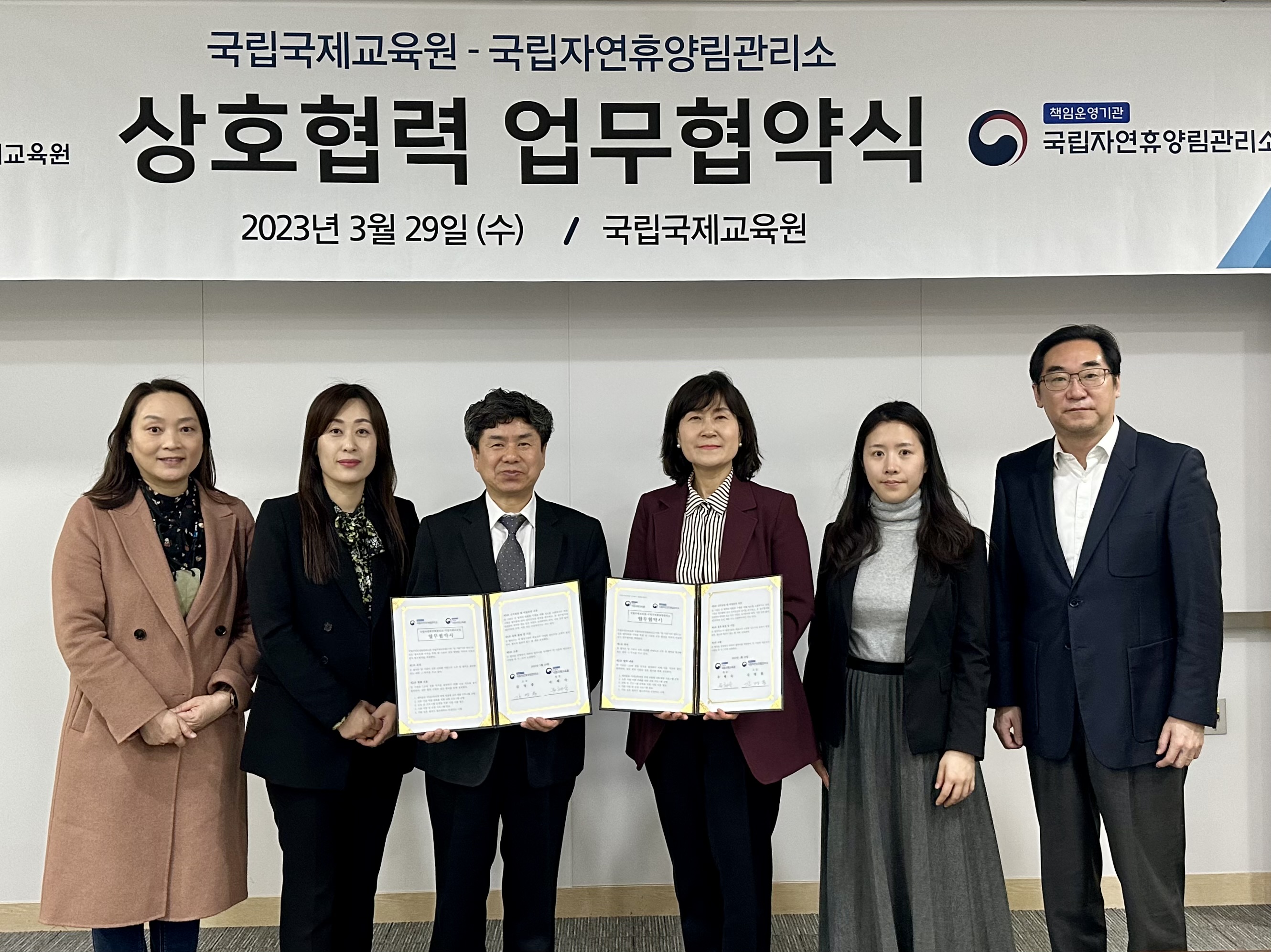 국립국제교육원-국립자연휴양림관리소 업무협약 체결식