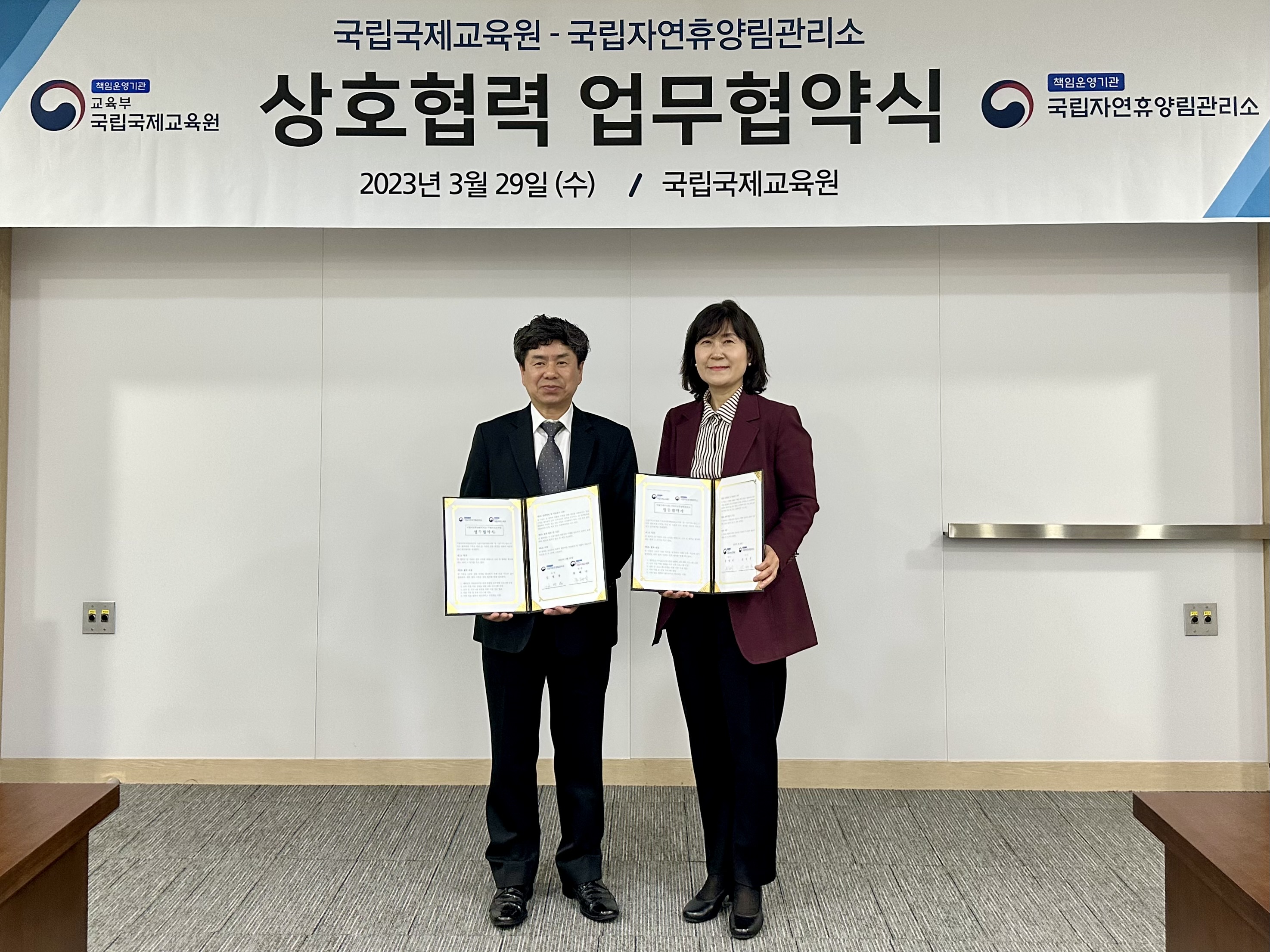 국립국제교육원-국립자연휴양림관리소 업무협약 체결식