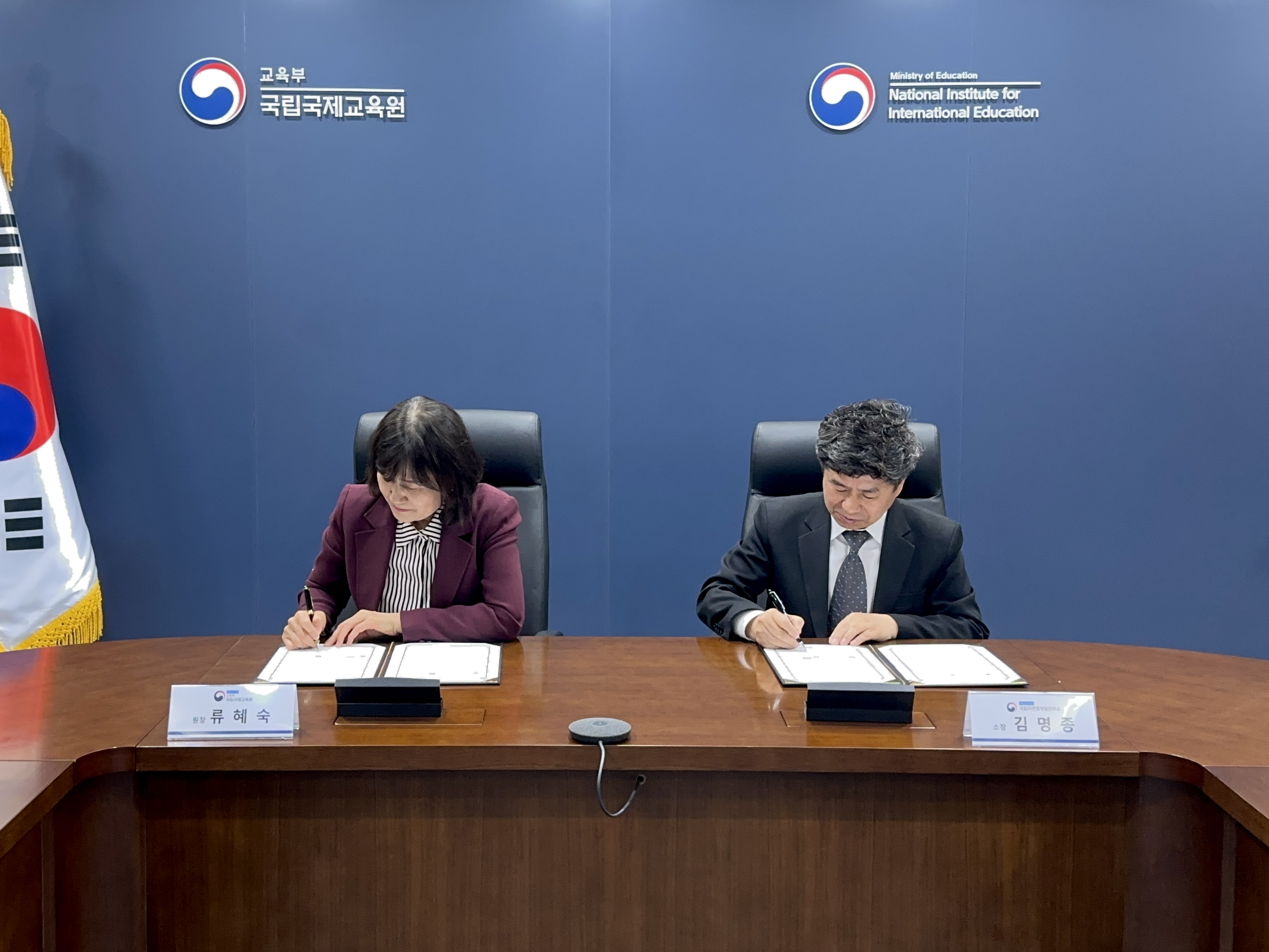 국립국제교육원-국립자연휴양림관리소 업무협약 체결식