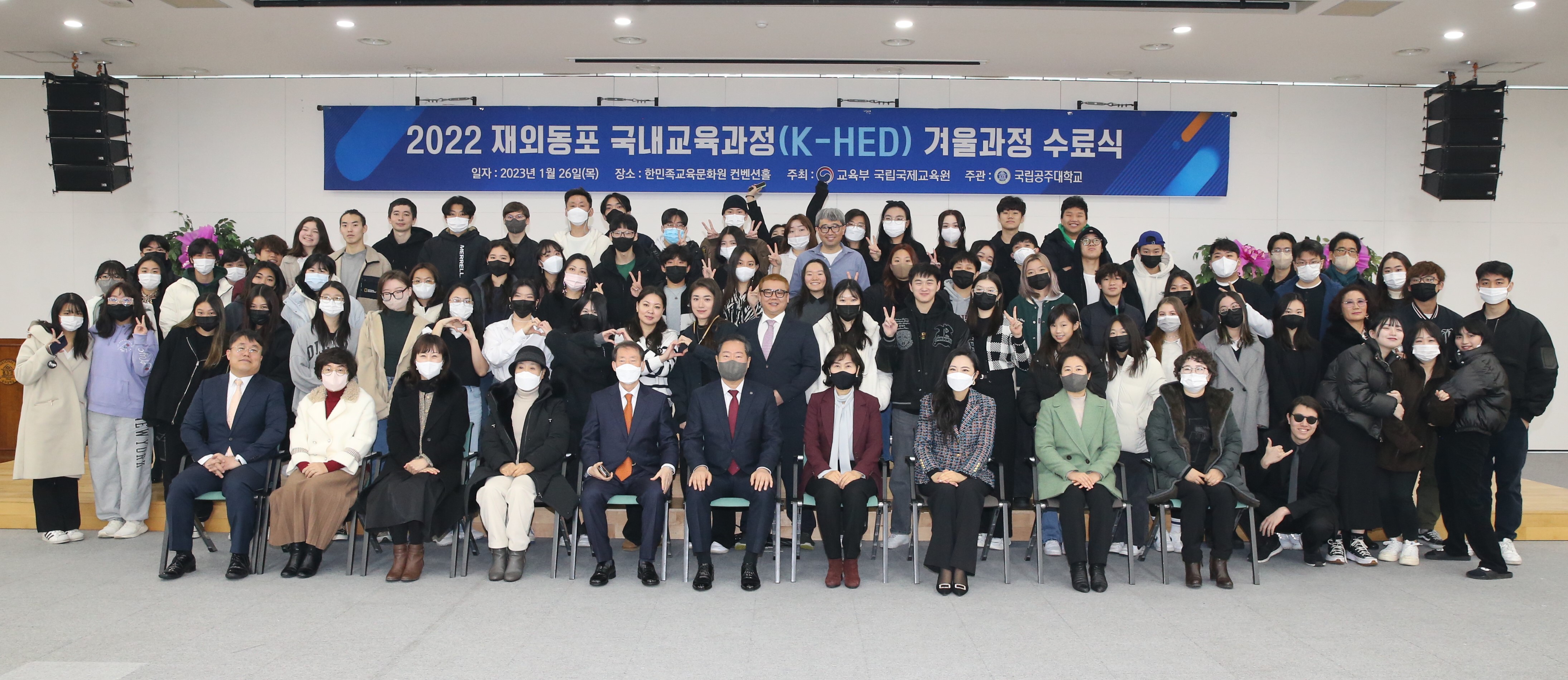 2022 Korean Homeland Education Winter Course Completion Ceremony