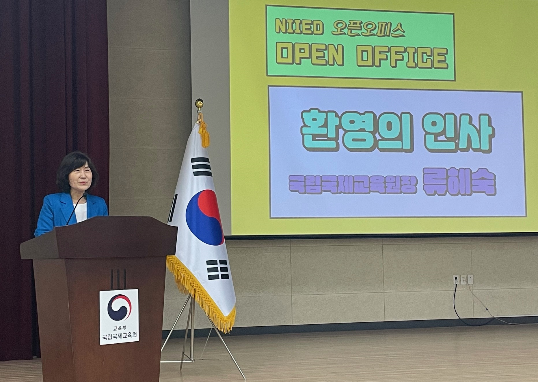 NIIED(국립국제교육원) Open Office