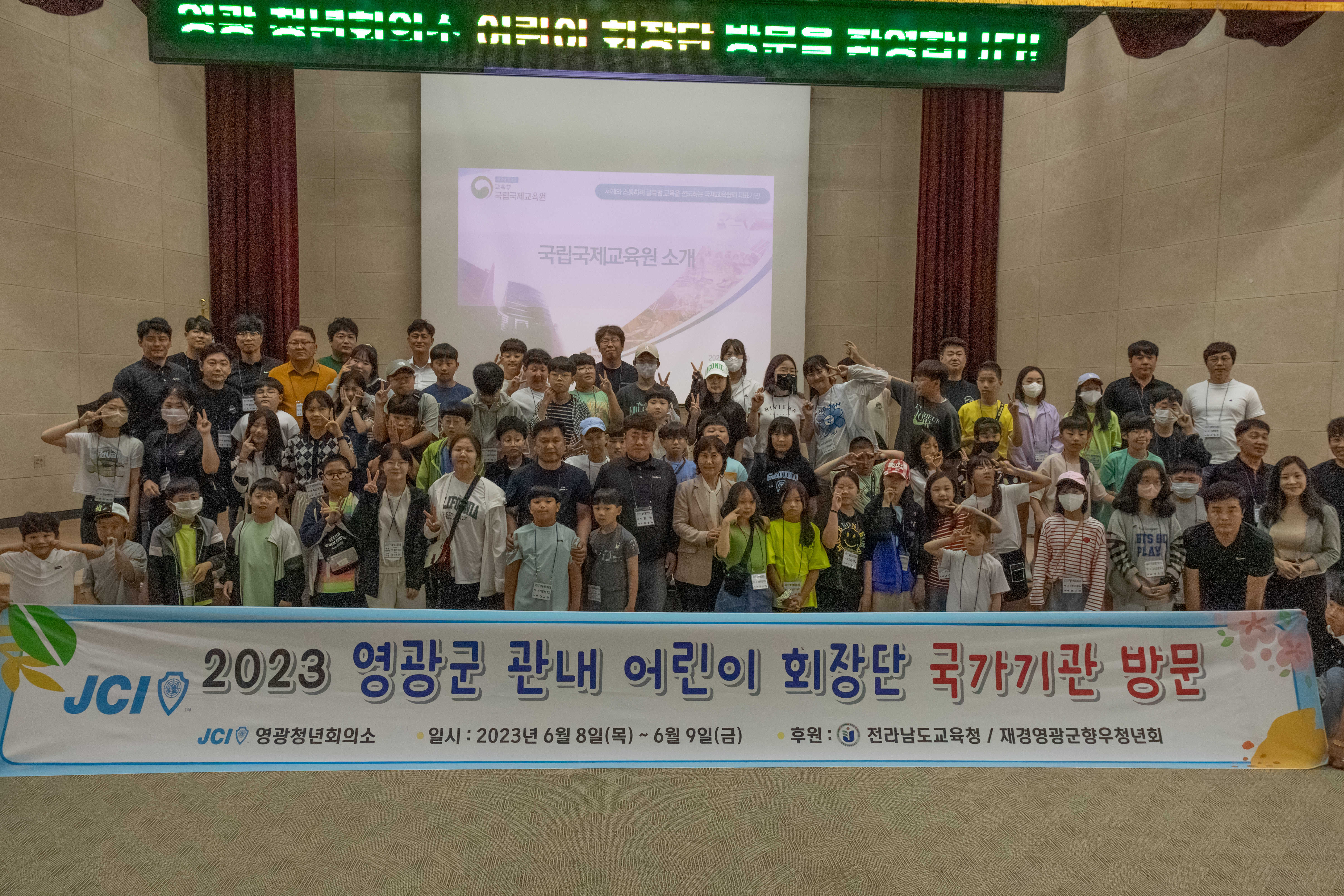 JCI 영광청년회의소와 영광군 관내 어린이 회장단 NIIED 방문일