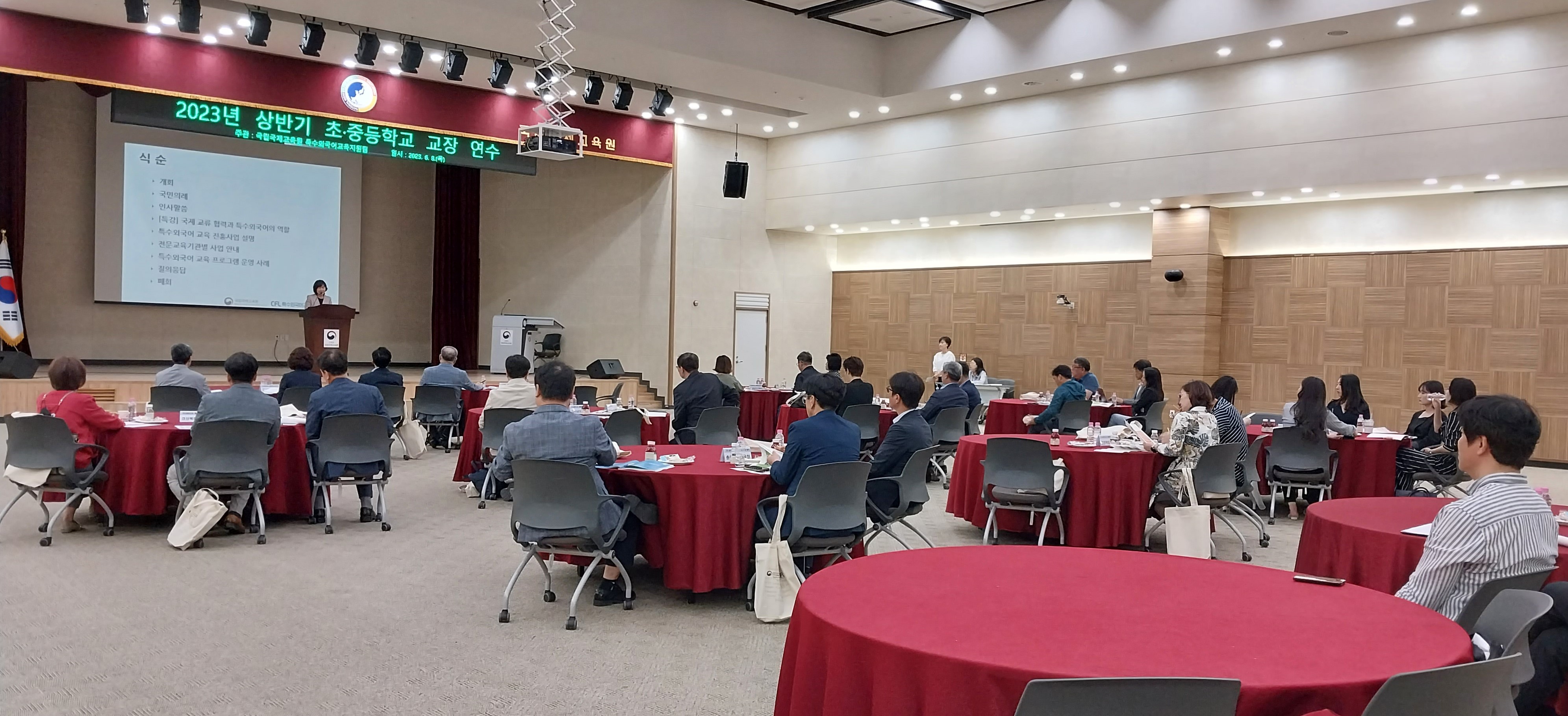 특수외국어교육진흥사업 이해도 제고를 위한 &#39;2023 상반기 초중등학교 교장연수&#39; 