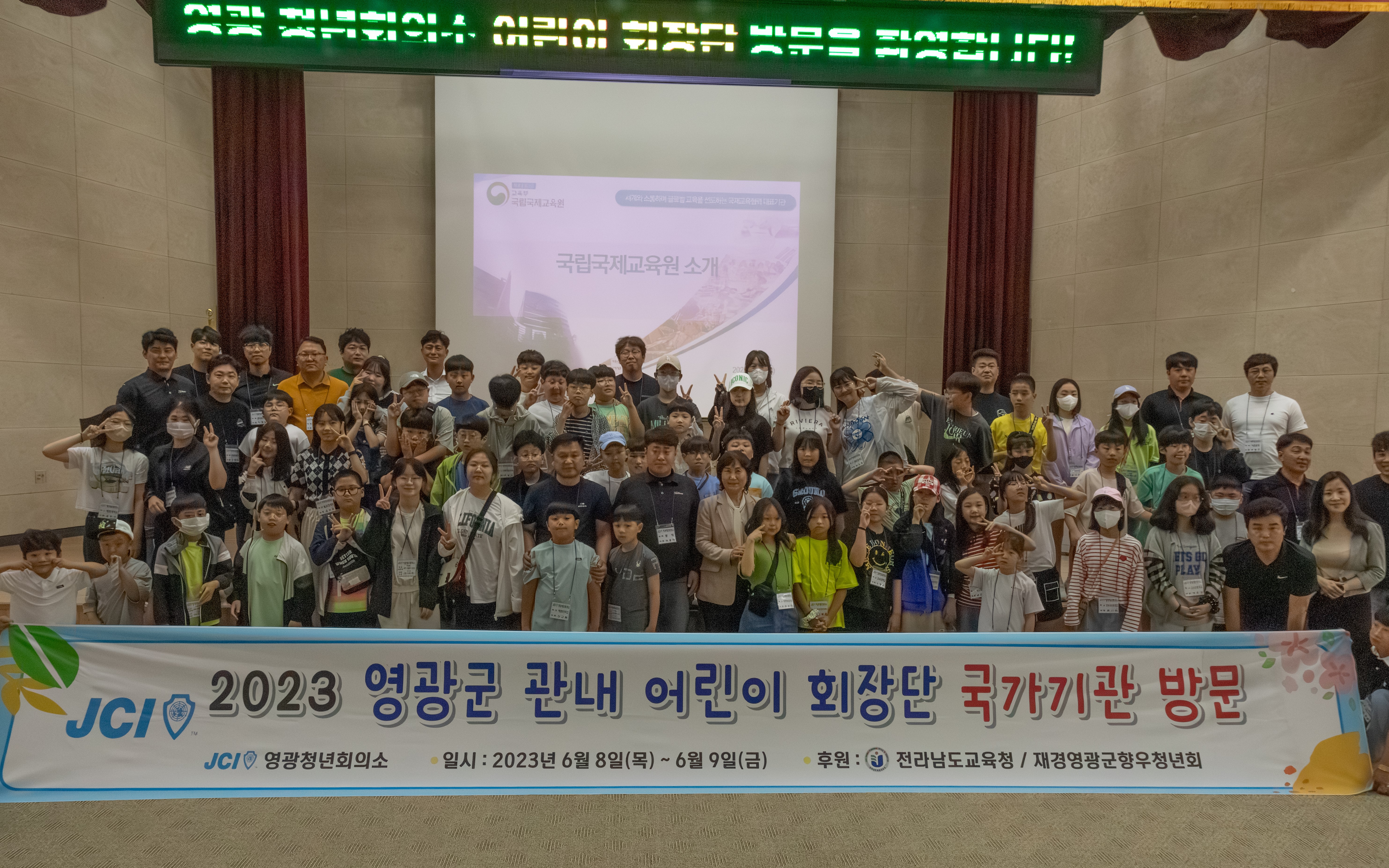 JCI Yeonggwang Youth Chamber and Yeonggwang Children&#39;s Chairman&#39;s NIIED Visit Day