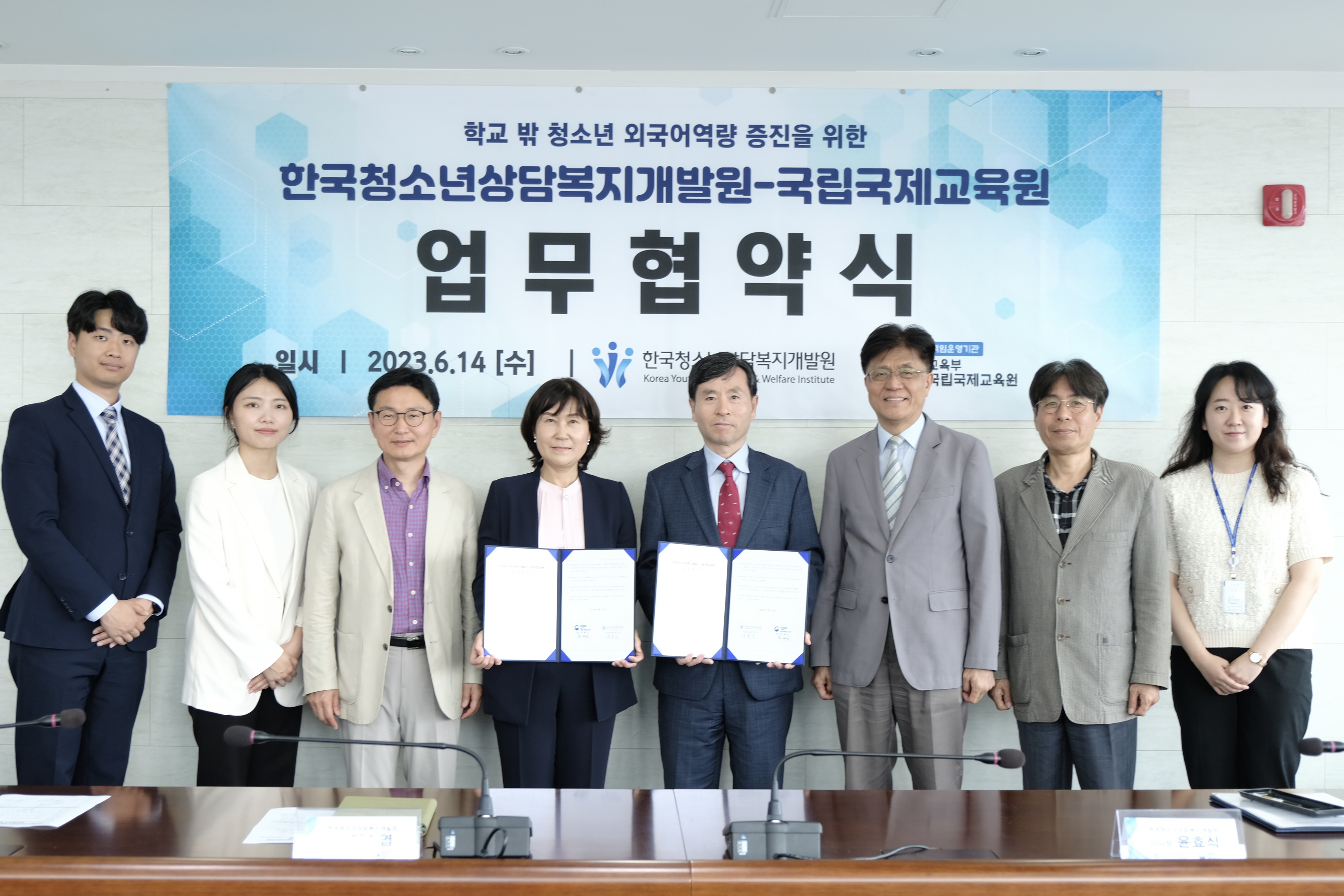 국립국제교육원, 한국청소년상담복지개발원 업무 협약식