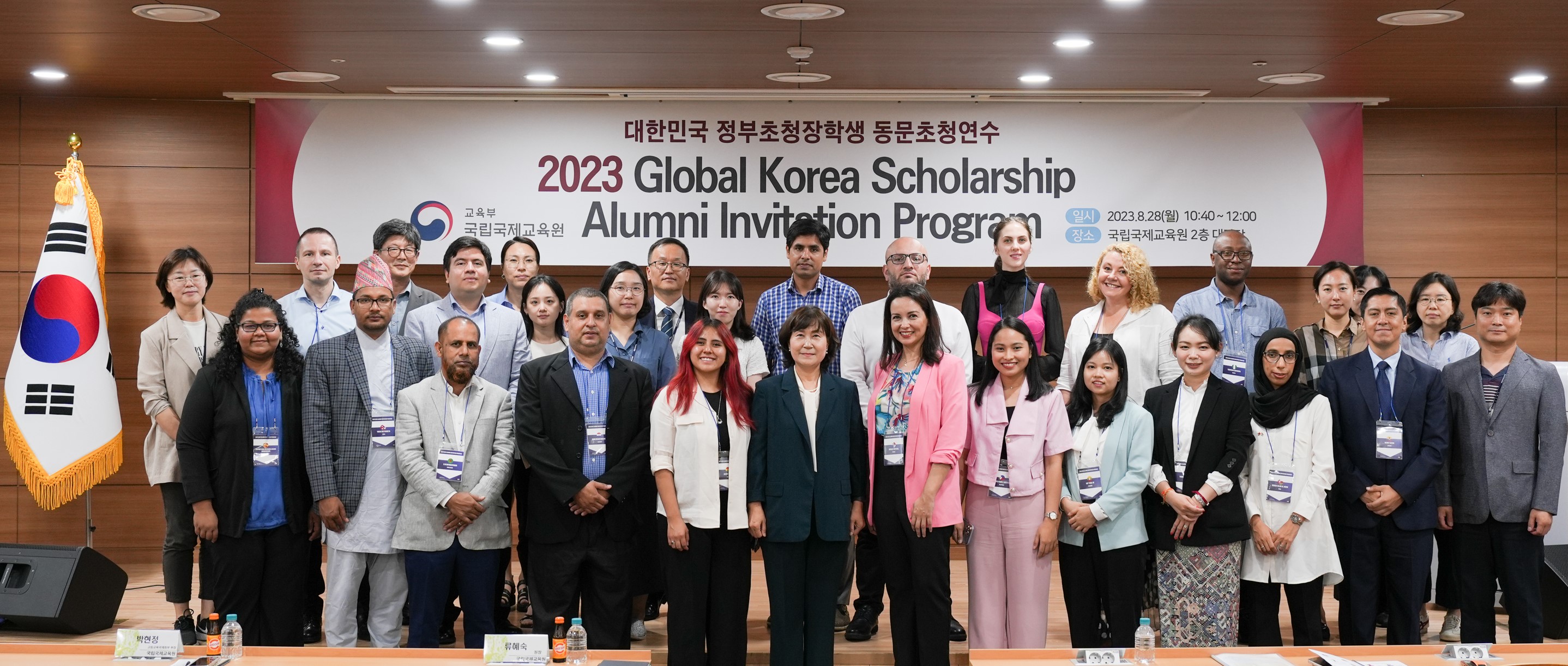 2023 Global Korea Scholarship Alumni Invitation Program Opening Ceremony