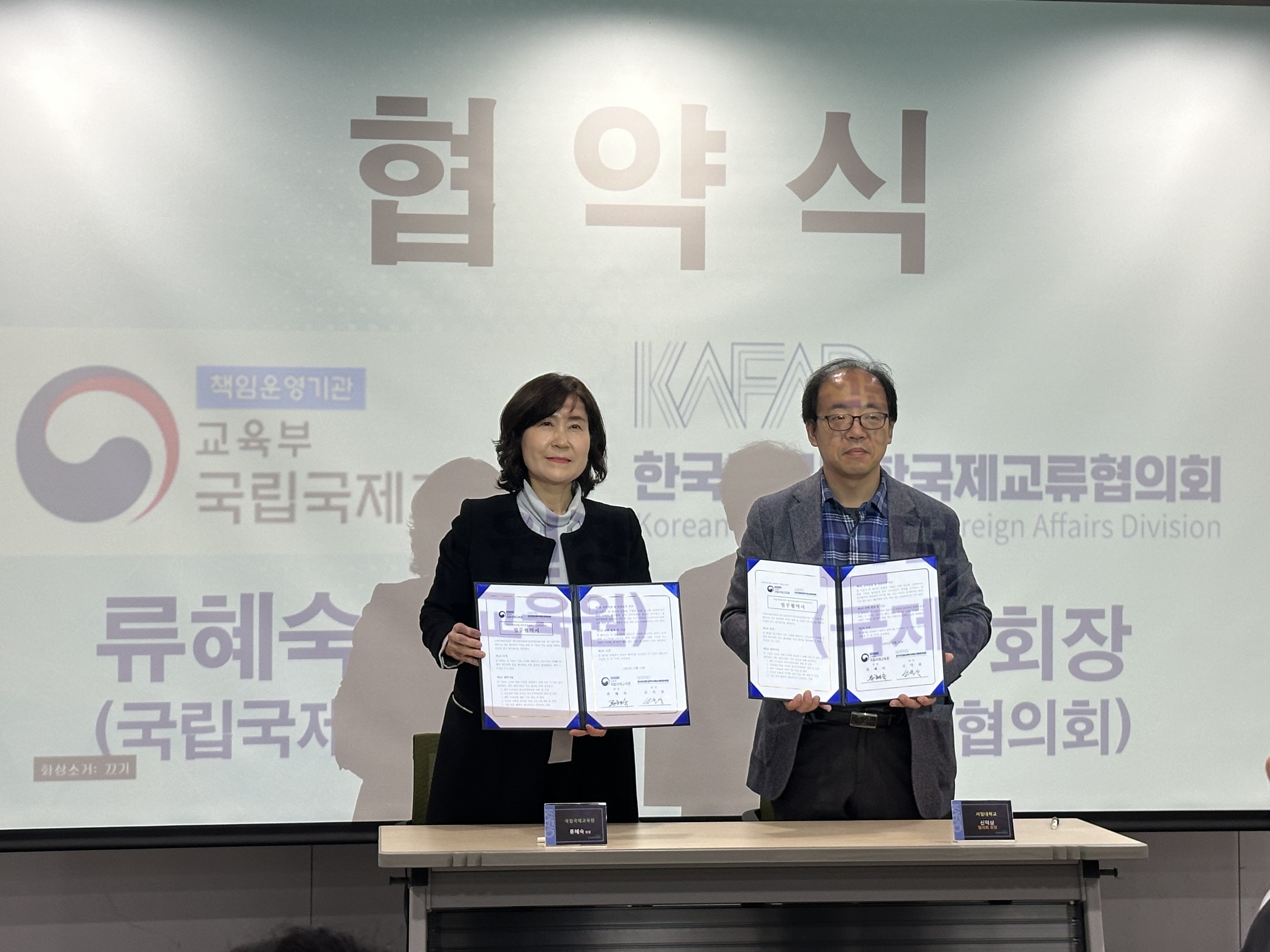 국립국제교육원-한국전문대학국제교류협의회 하반기 세미나 참석 및 업무 협약식