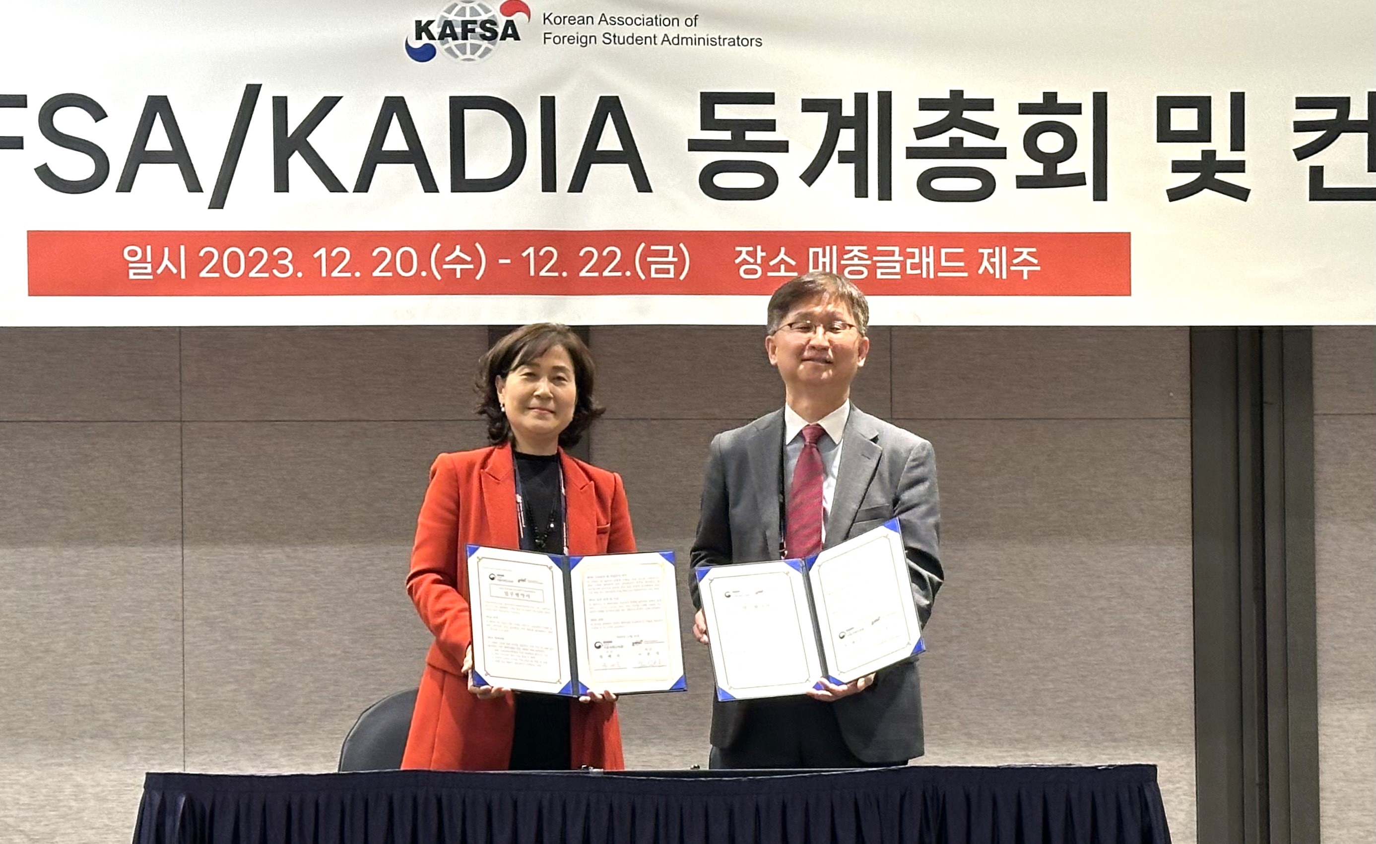 2023 KAFSA&#47;KADIA 동계 총회 및 컨퍼런스 축사 및 업무협약식