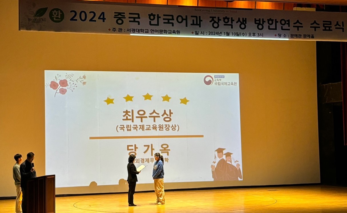 중국 한국어학과 대학생 방한연수 수료식