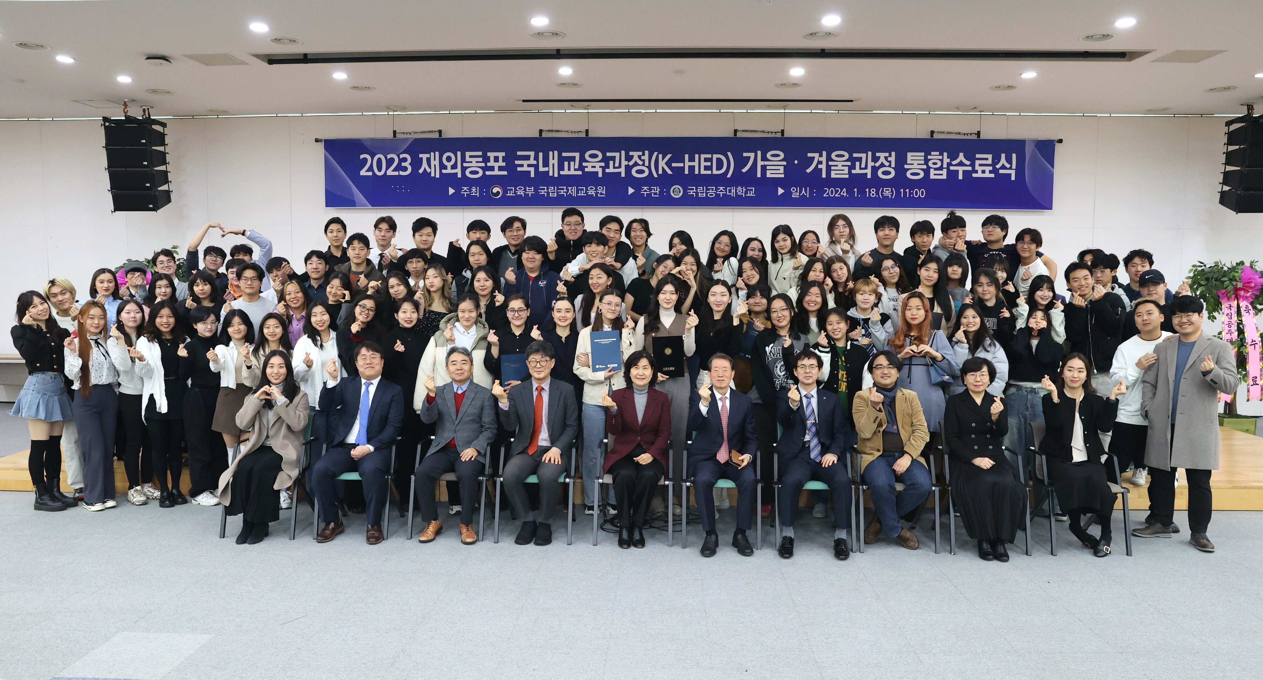 2023 Korean Homeland Education Fall&#47;Winter Courses Completion Ceremony