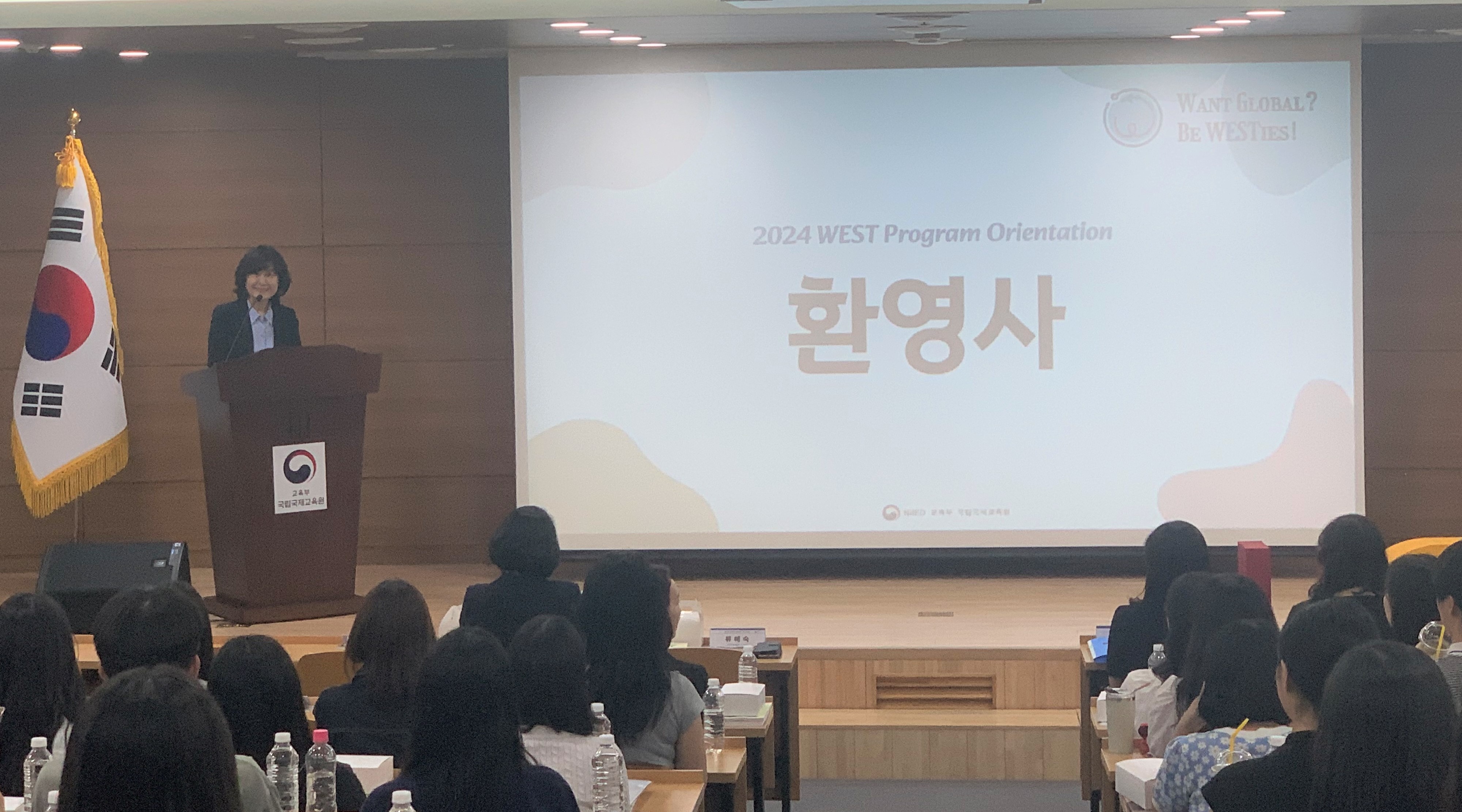 2024년 상반기 WEST 사전연수 개회식