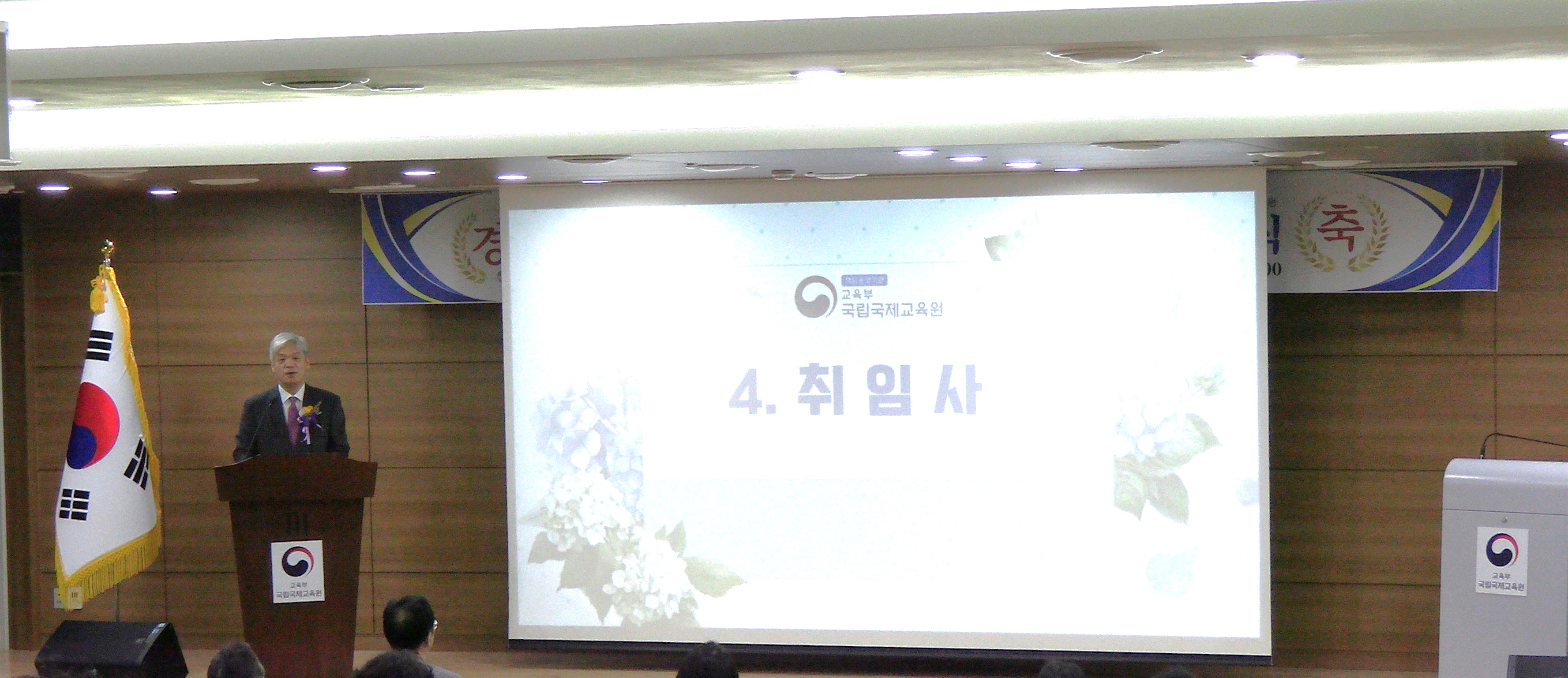 제20대 국립국제교육원장(한상신) 취임식