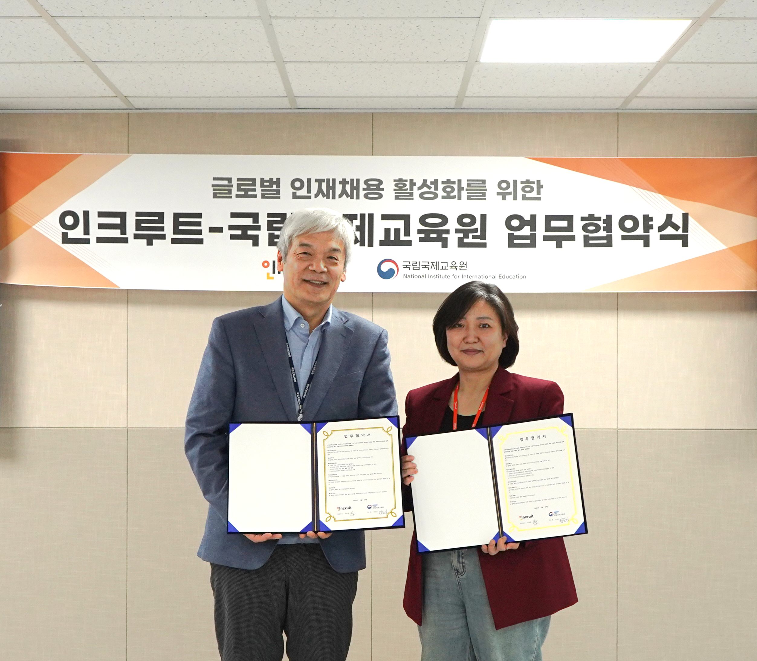 국립국제교육원-인크루트 업무협약식