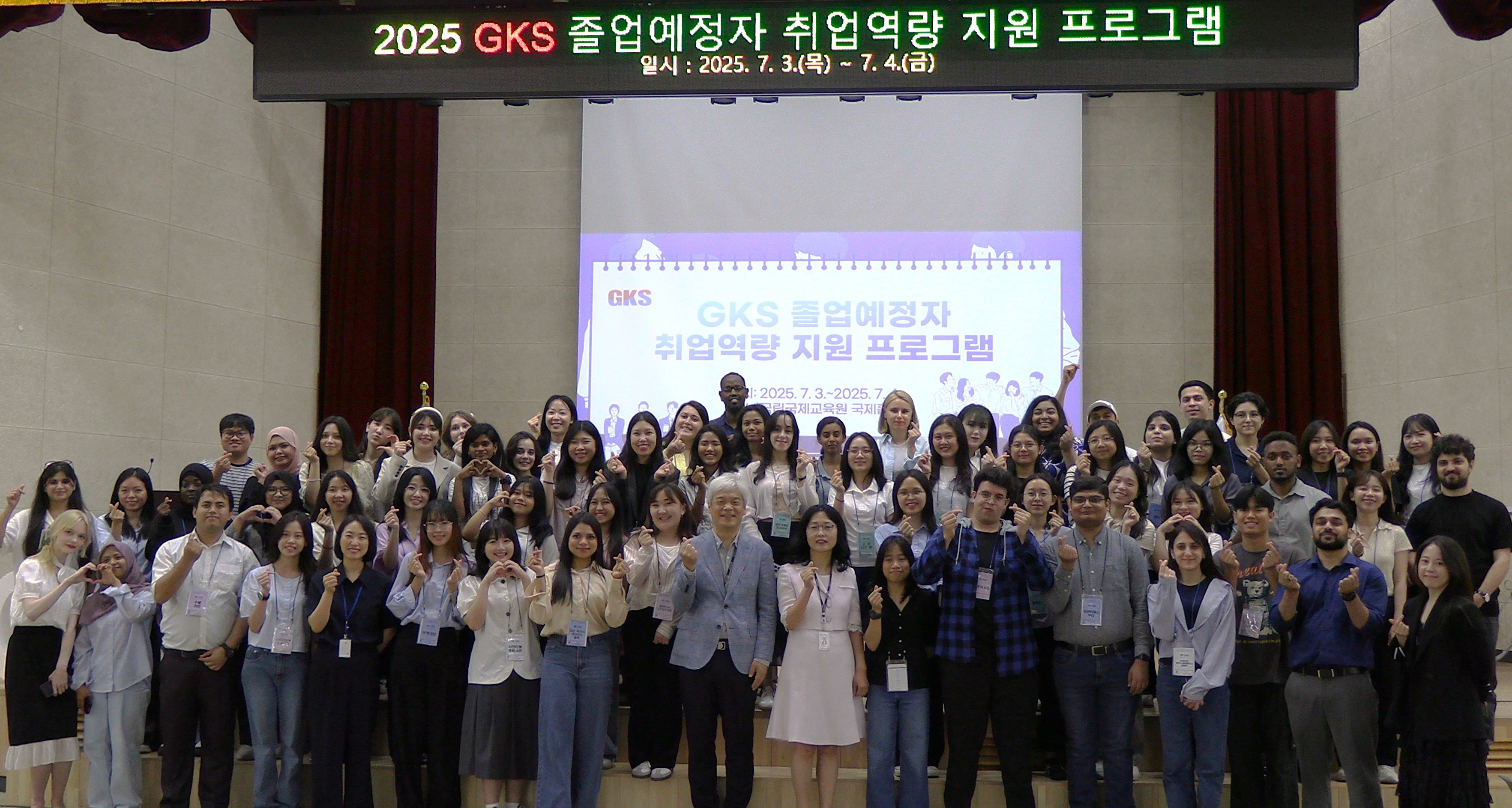 2025년 GKS 장학생 취업역량지원 프로그램 