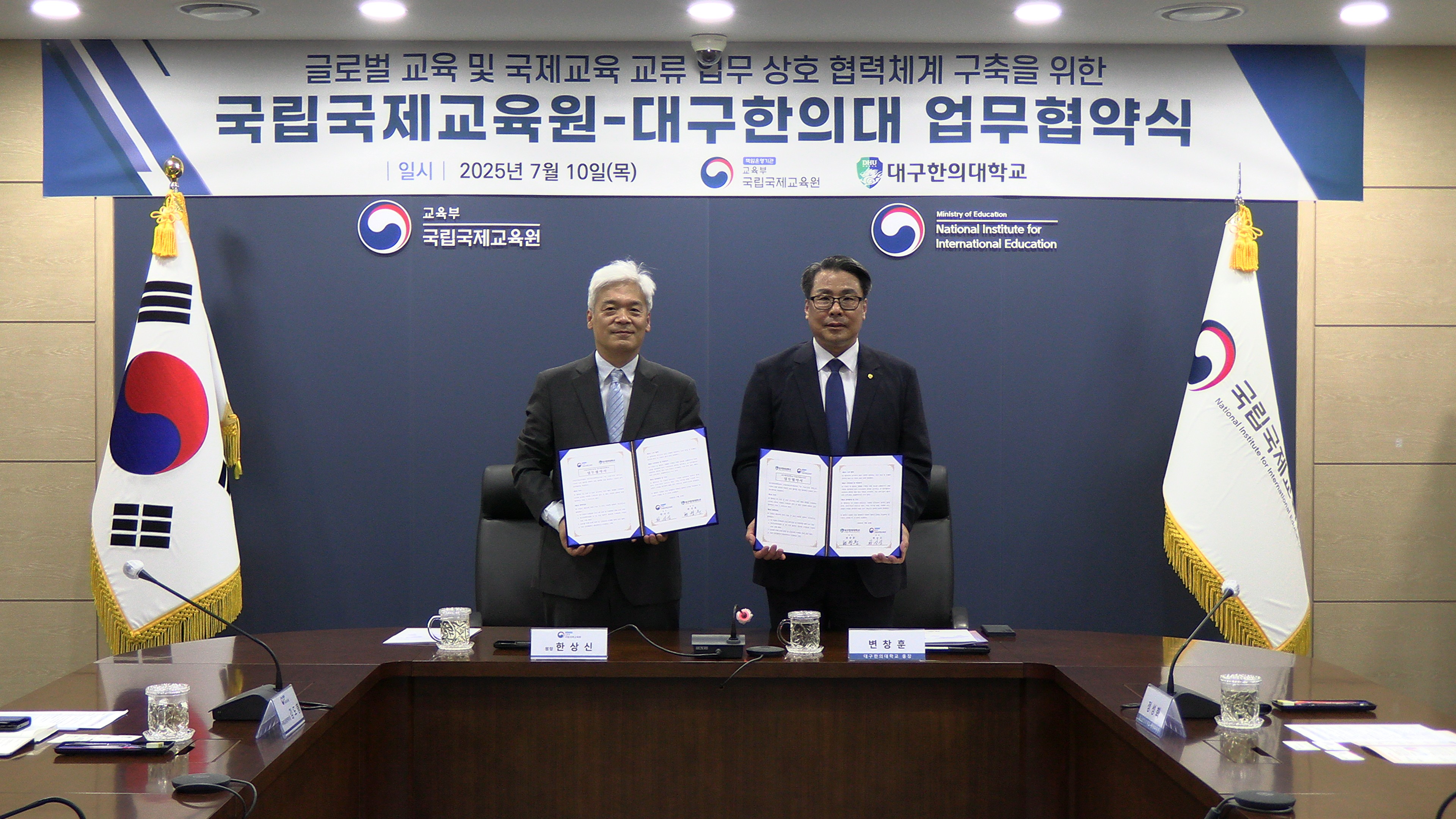 국립국제교육원-대구한의대학교 업무협약 체결식