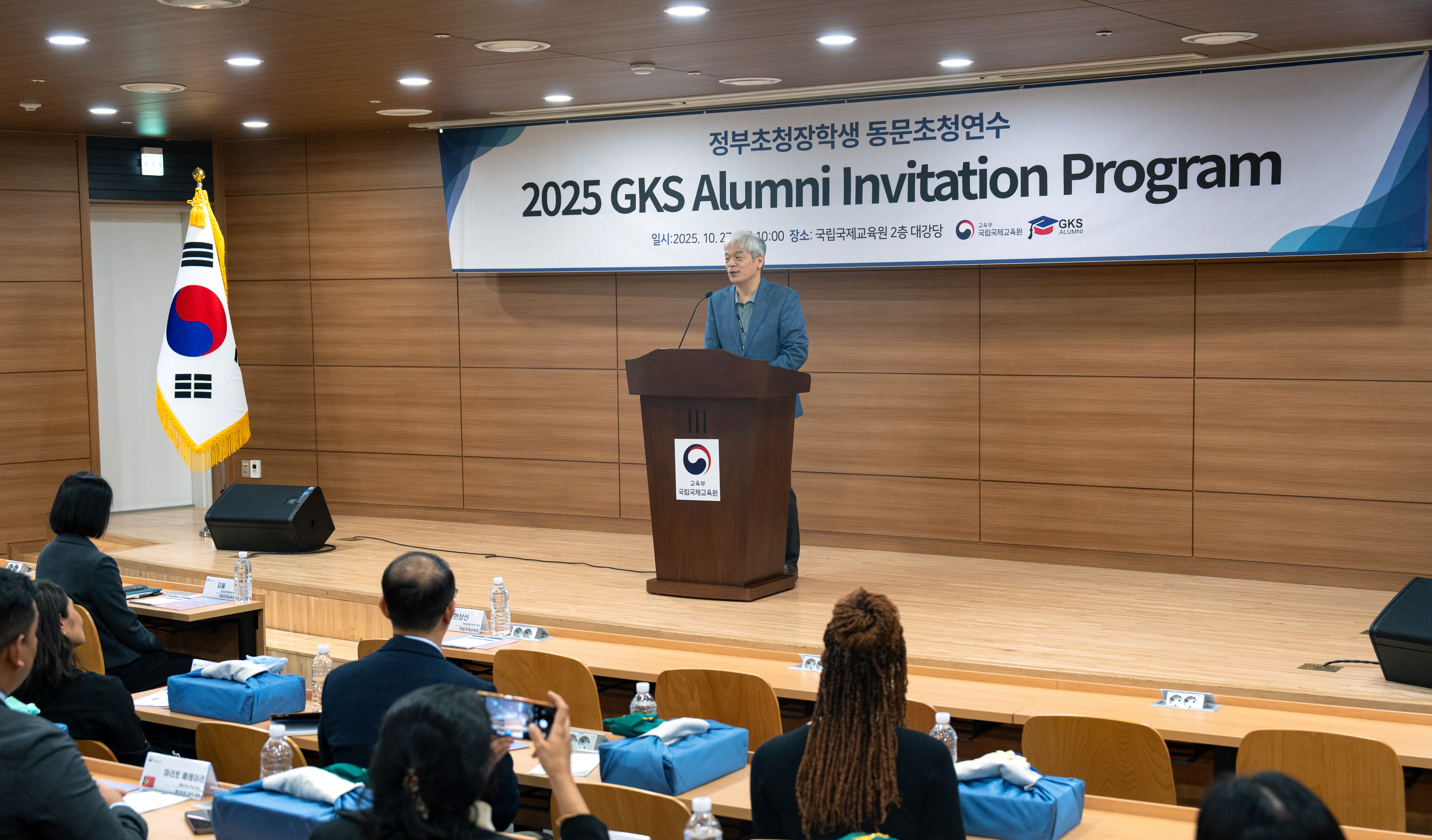2025년 정부초청외국인장학생(GKS) 동문 초청연수 환영식