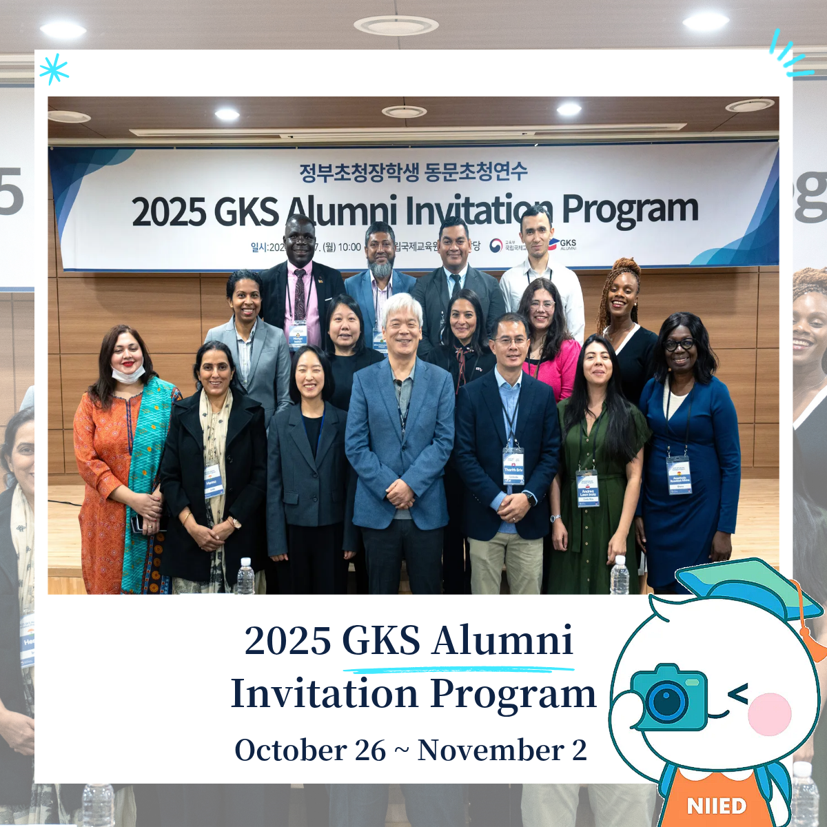 2025 GKS 동문 초청 연수