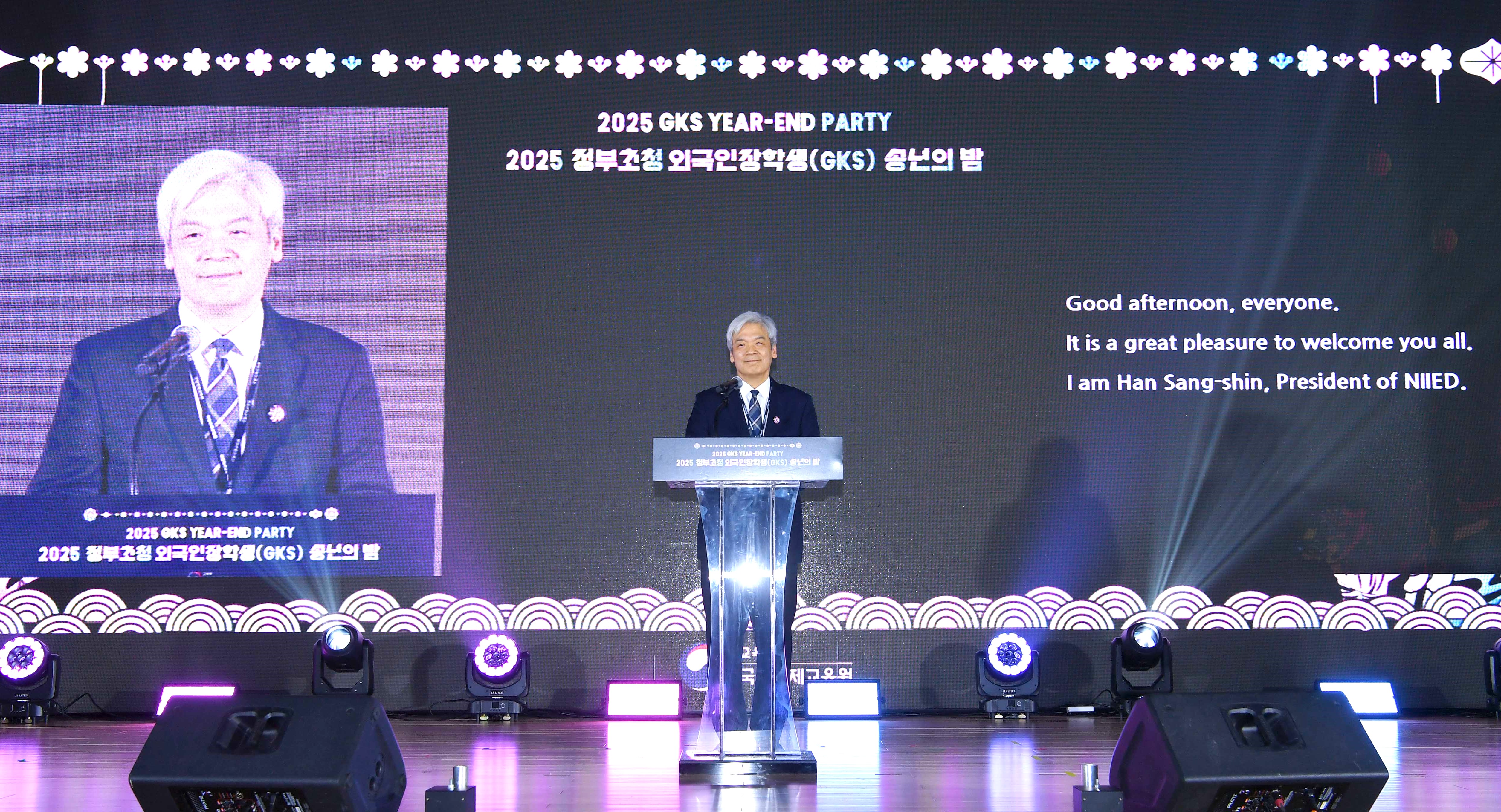 2025 정부초청외국인장학생(GKS) 송년의 밤1