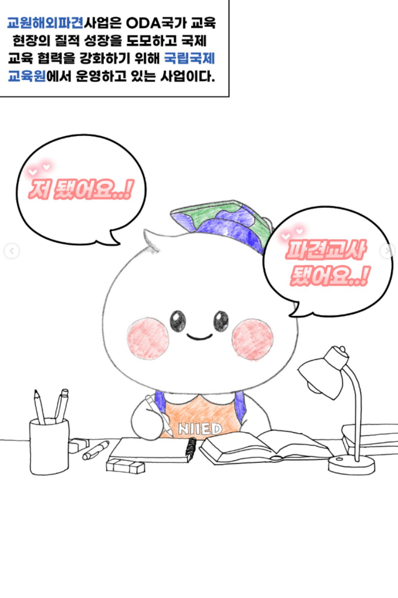 교원해외파견-우즈베키스탄에서 STEAM 교육활동 (컷툰)