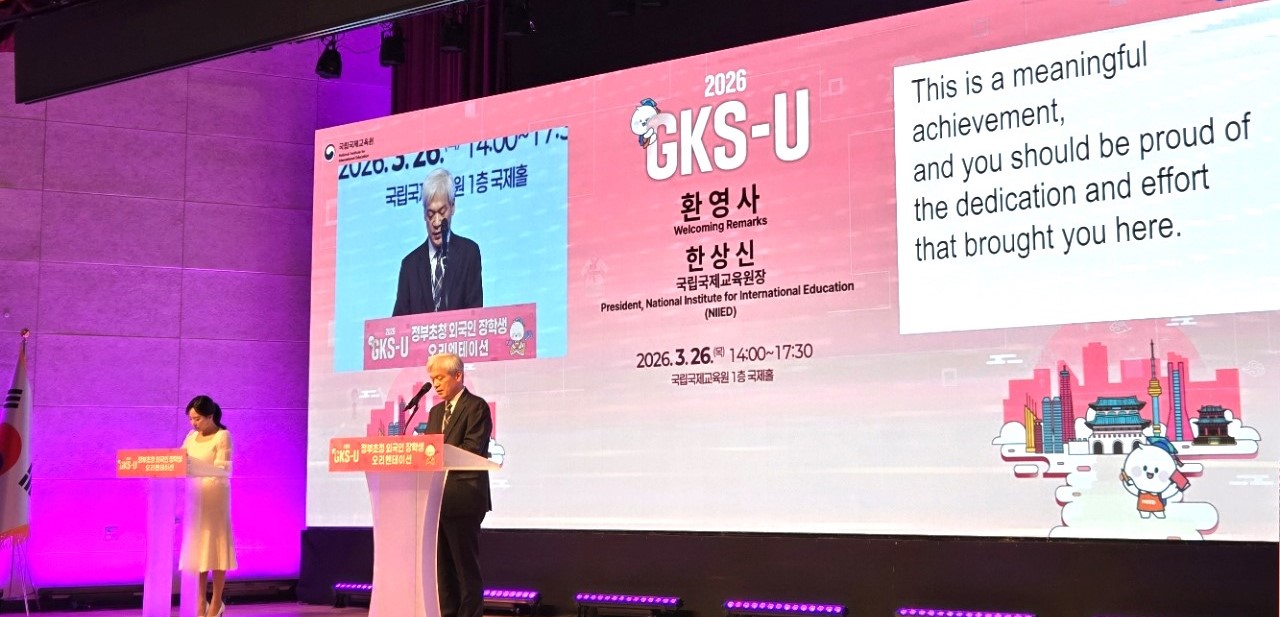 2026년 GKS 학부 장학생 오리엔테이션1