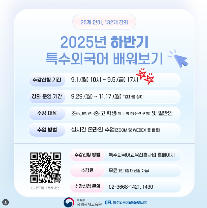 2025년 하반기 특수외국어 배워보기